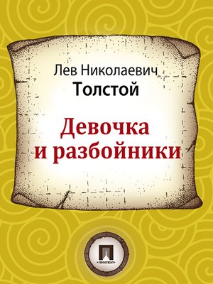cover image of Девочка и разбойники
